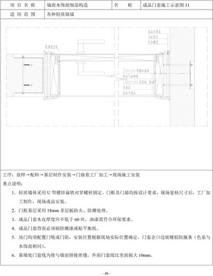 精装修工程细部节点构造标准通用图集